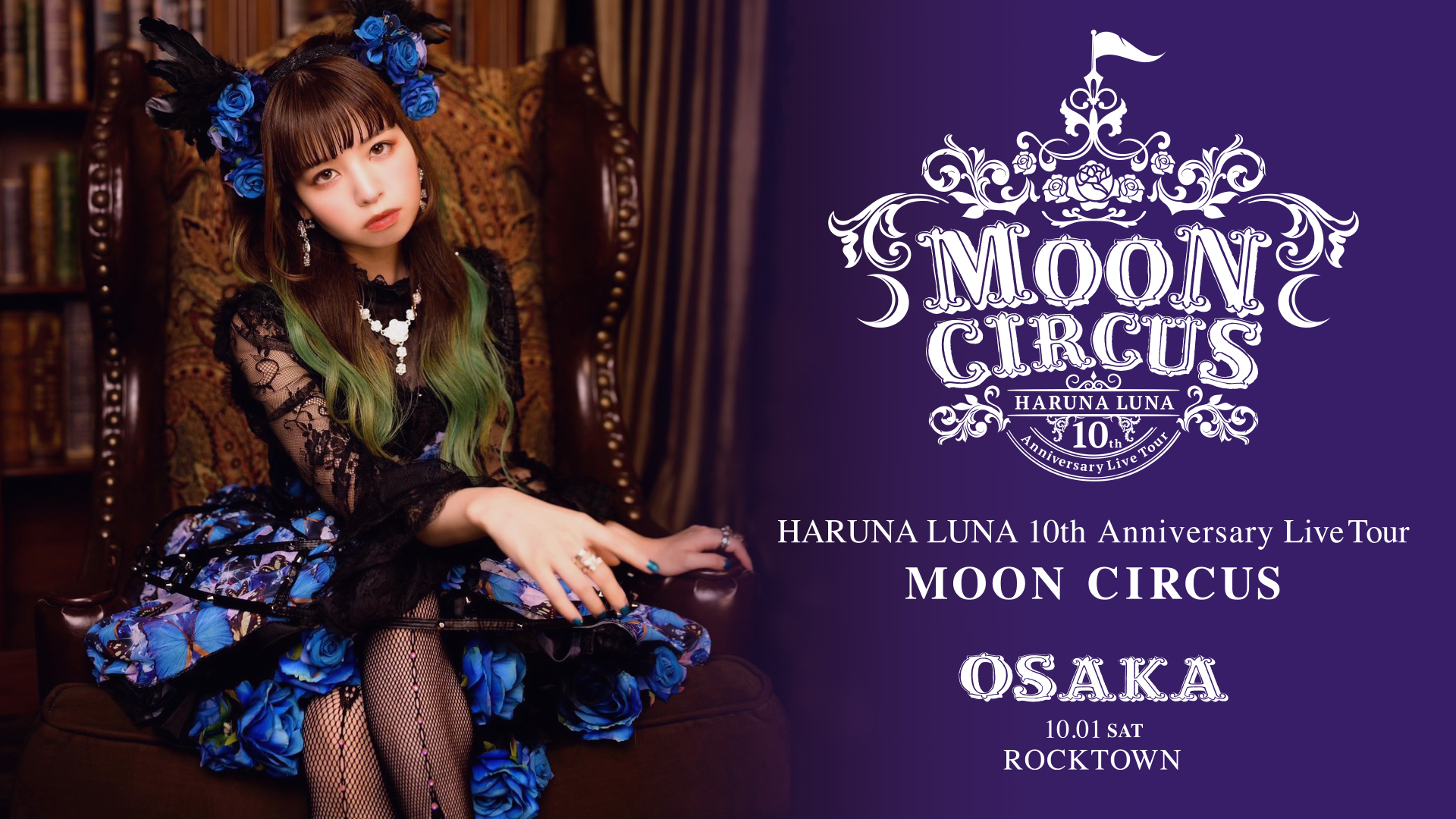 HARUNA LUNA 10th Anniversary Live Tour 