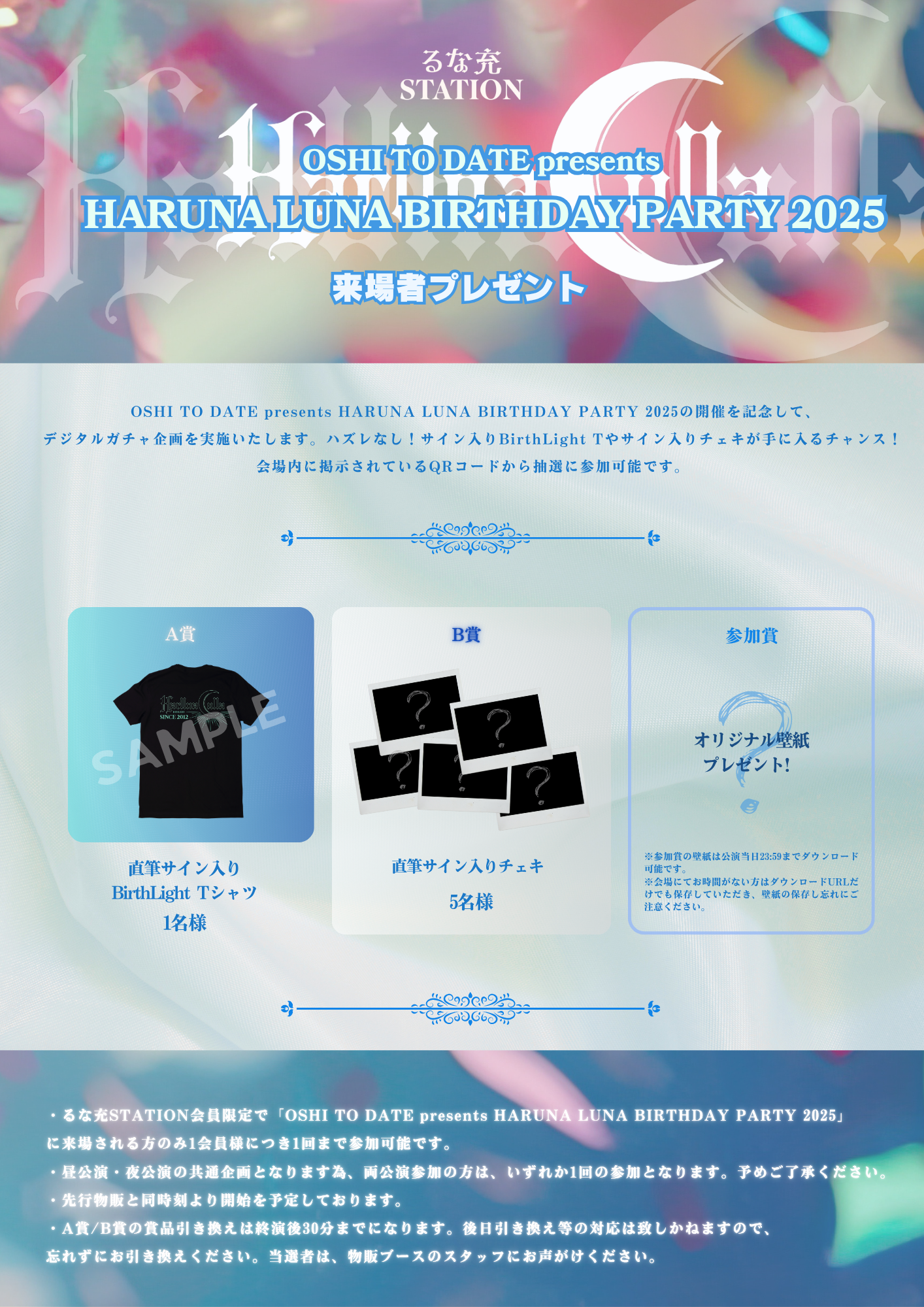 10/11（土）「OSHI TO DATE presents HARUNA LUNA BIRTHDAY PARTY 2025