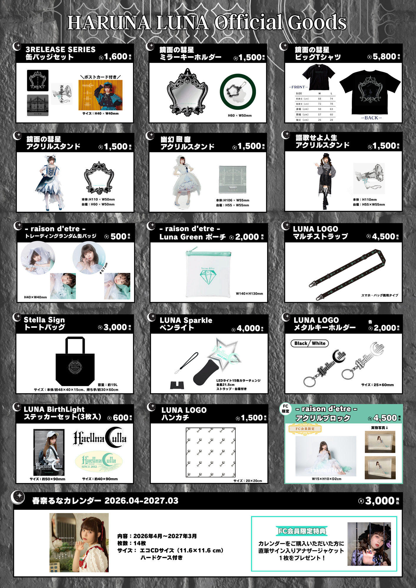 HARUNA LUNA LIVE TOUR 2026 