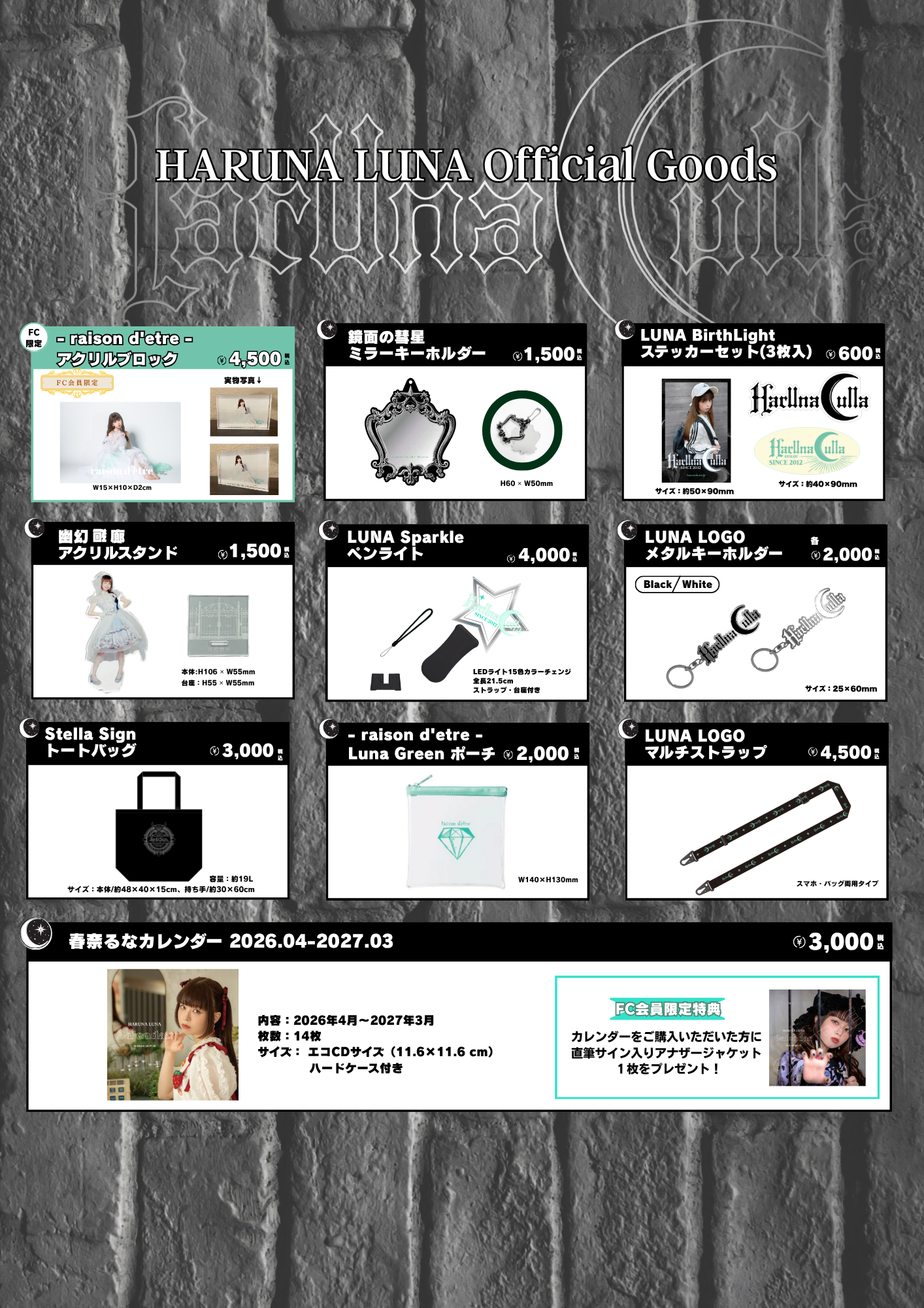 春奈るな】HARUNA LUNA LIVE TOUR 2026 