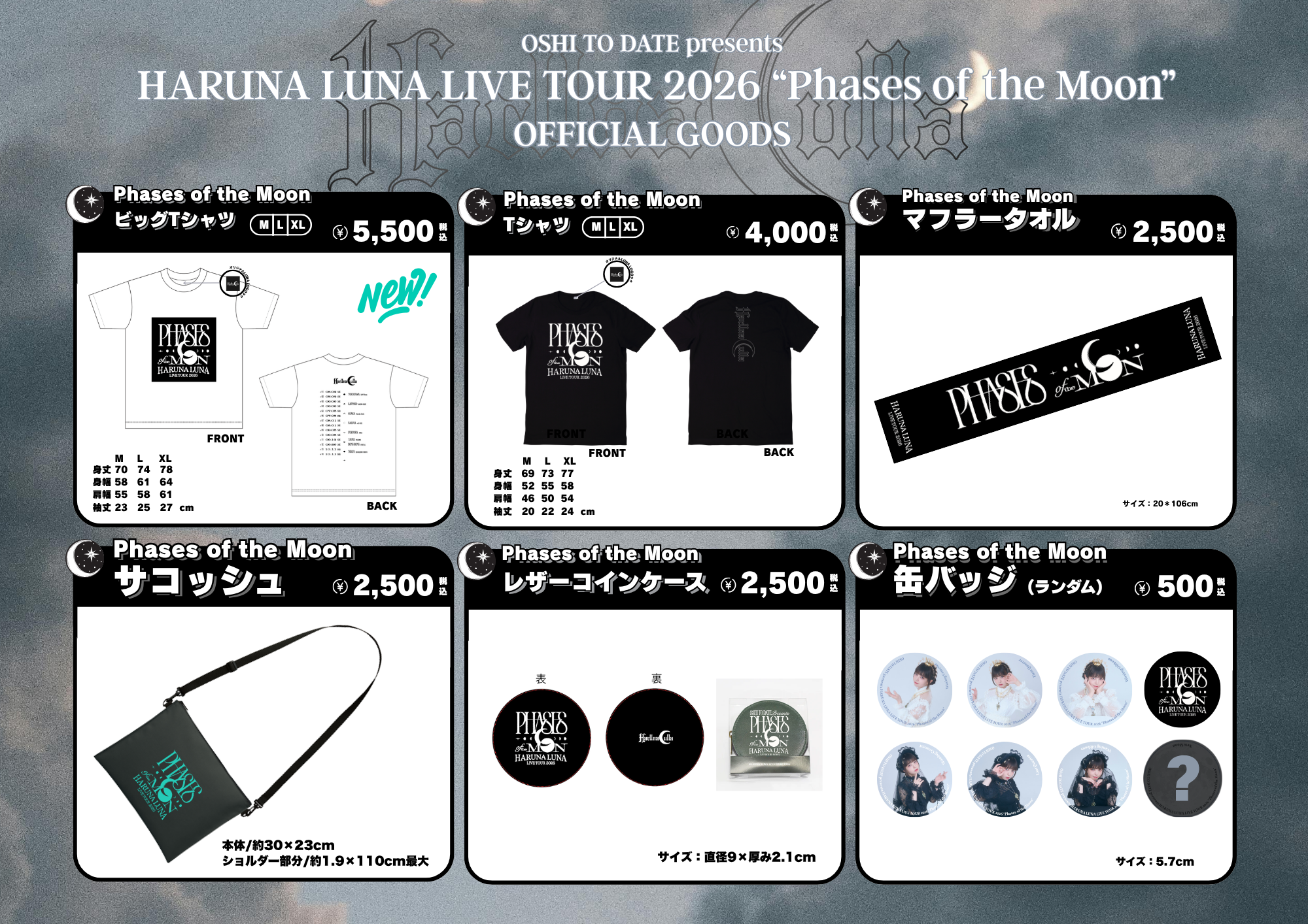 HARUNA LUNA LIVE TOUR 2026 “Phases of the Moon”」グッズ通販 7/17