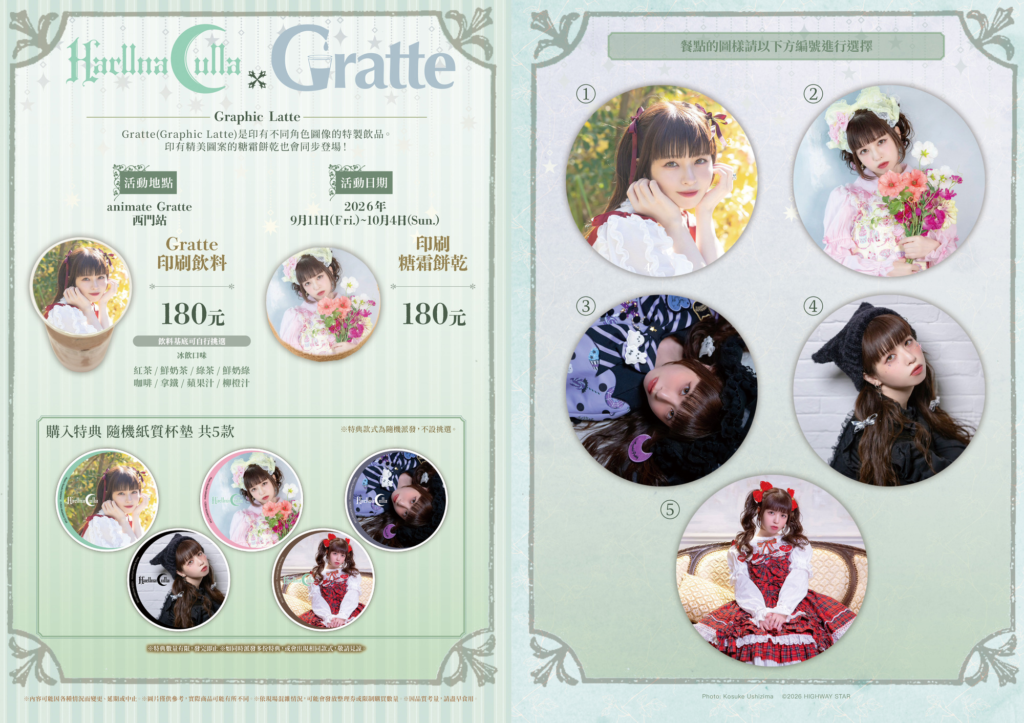 台北・香港animateにて「Haruna Luna × Gratte」開催決定！ | 春奈るな