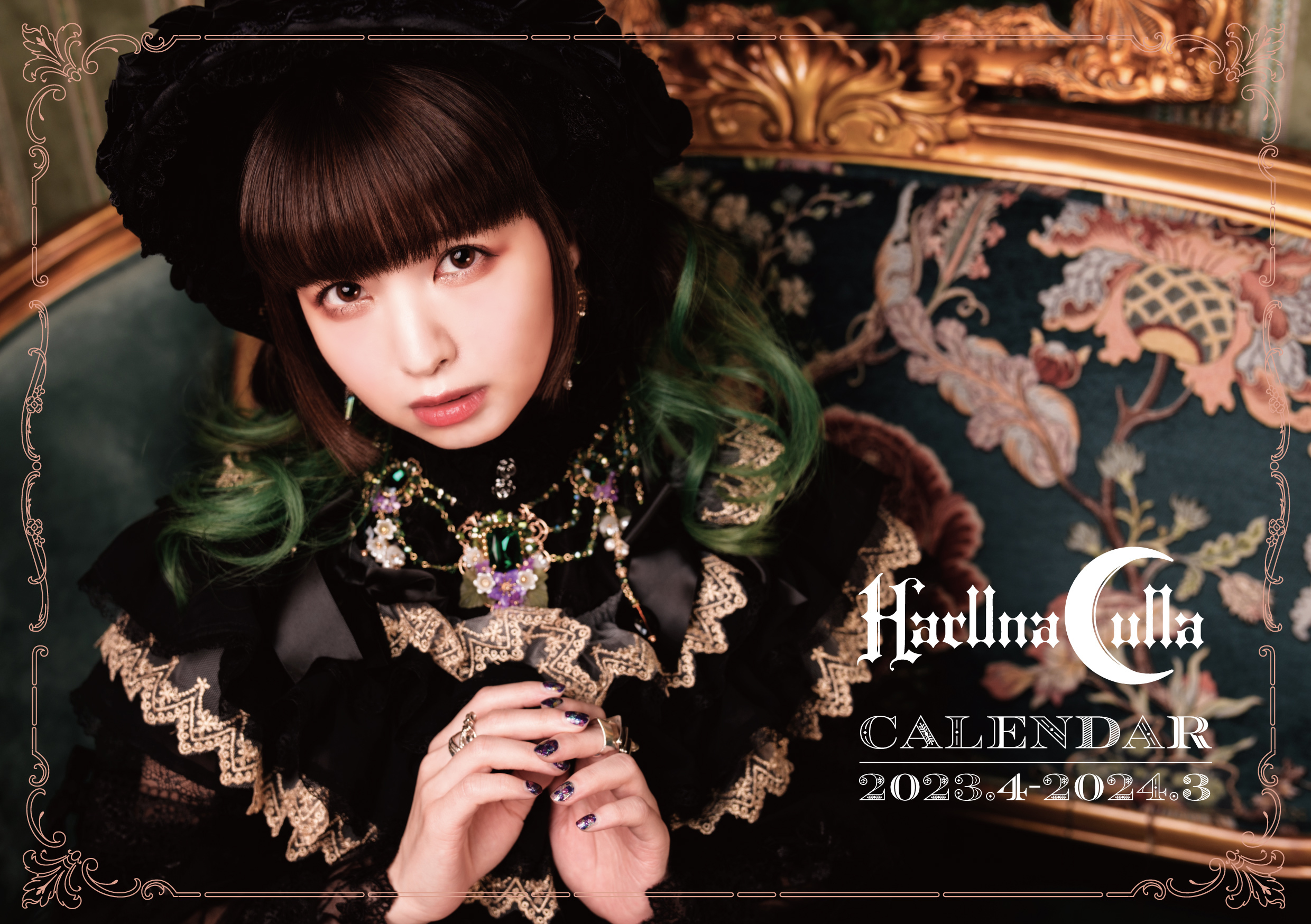 春奈るなカレンダー 2023.04-2024.03