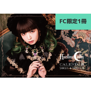 【FC限定1冊】春奈るなカレンダー 2023.04-2024.03
