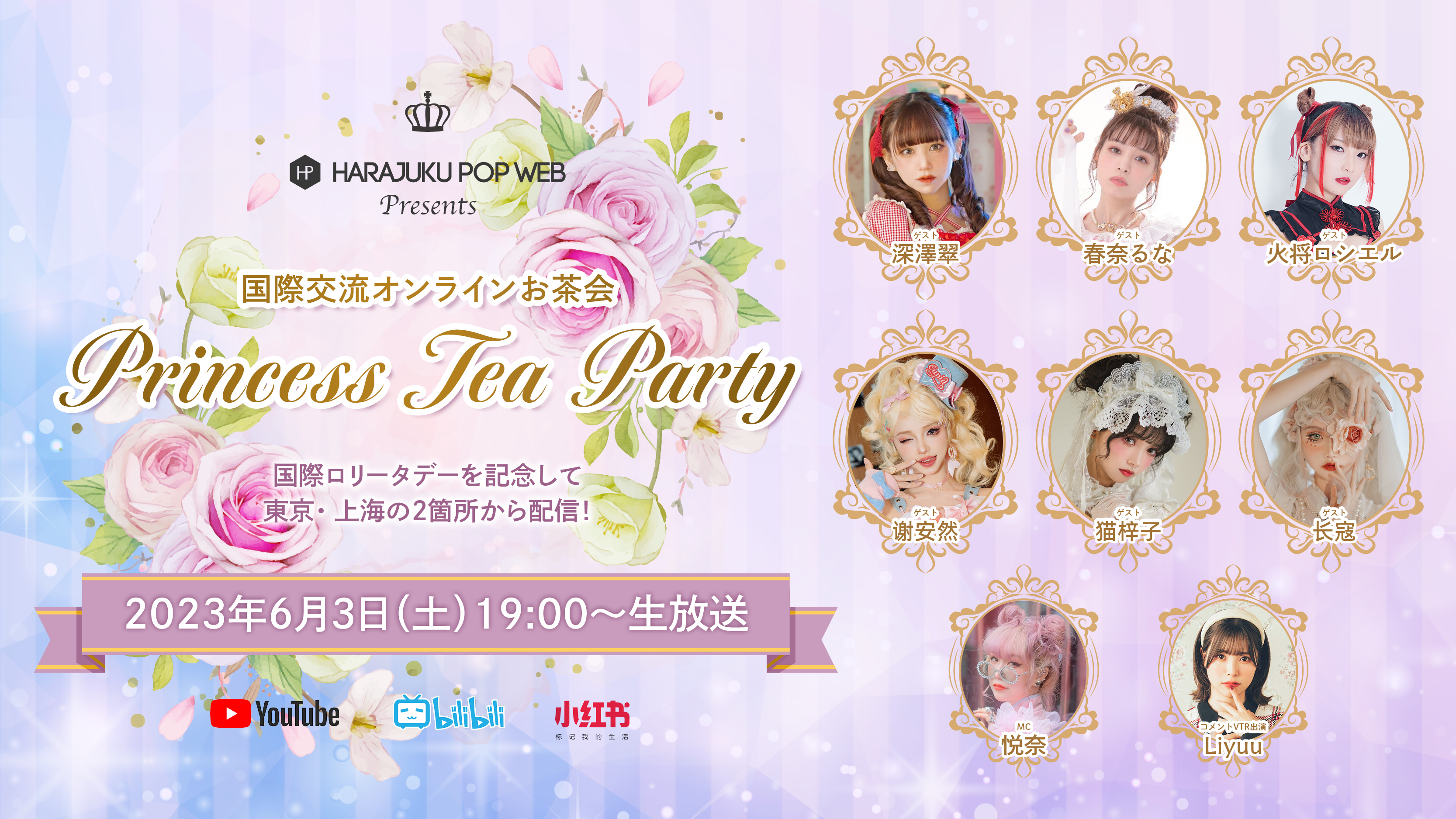 Princessteaparty_jp