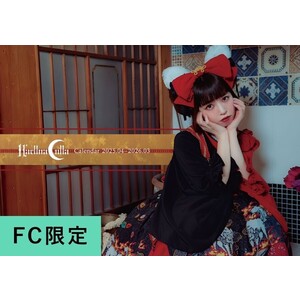 【FC限定】春奈るなカレンダー 2025.04-2026.03【法人別オリジナル先着購入特典：ブロマイド（FC限定ver.）付】