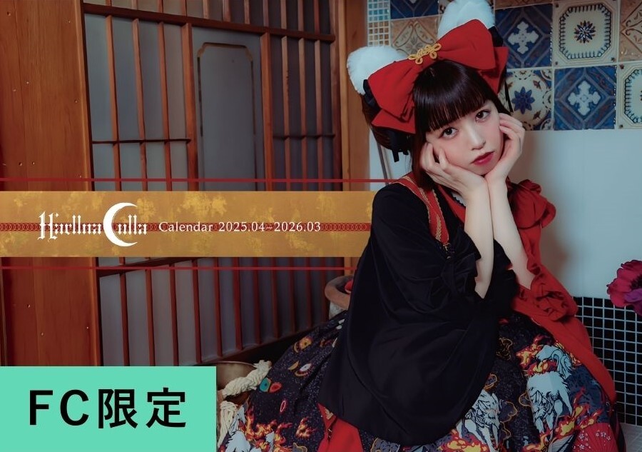 FC限定】春奈るなカレンダー 2025.04-2026.03【法人別オリジナル先着