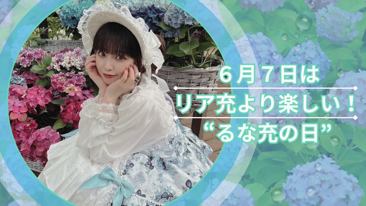 6月7日FC生配信