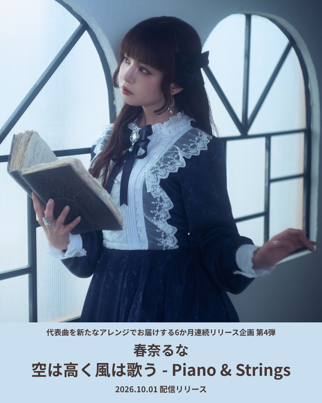 空は高く風は歌う