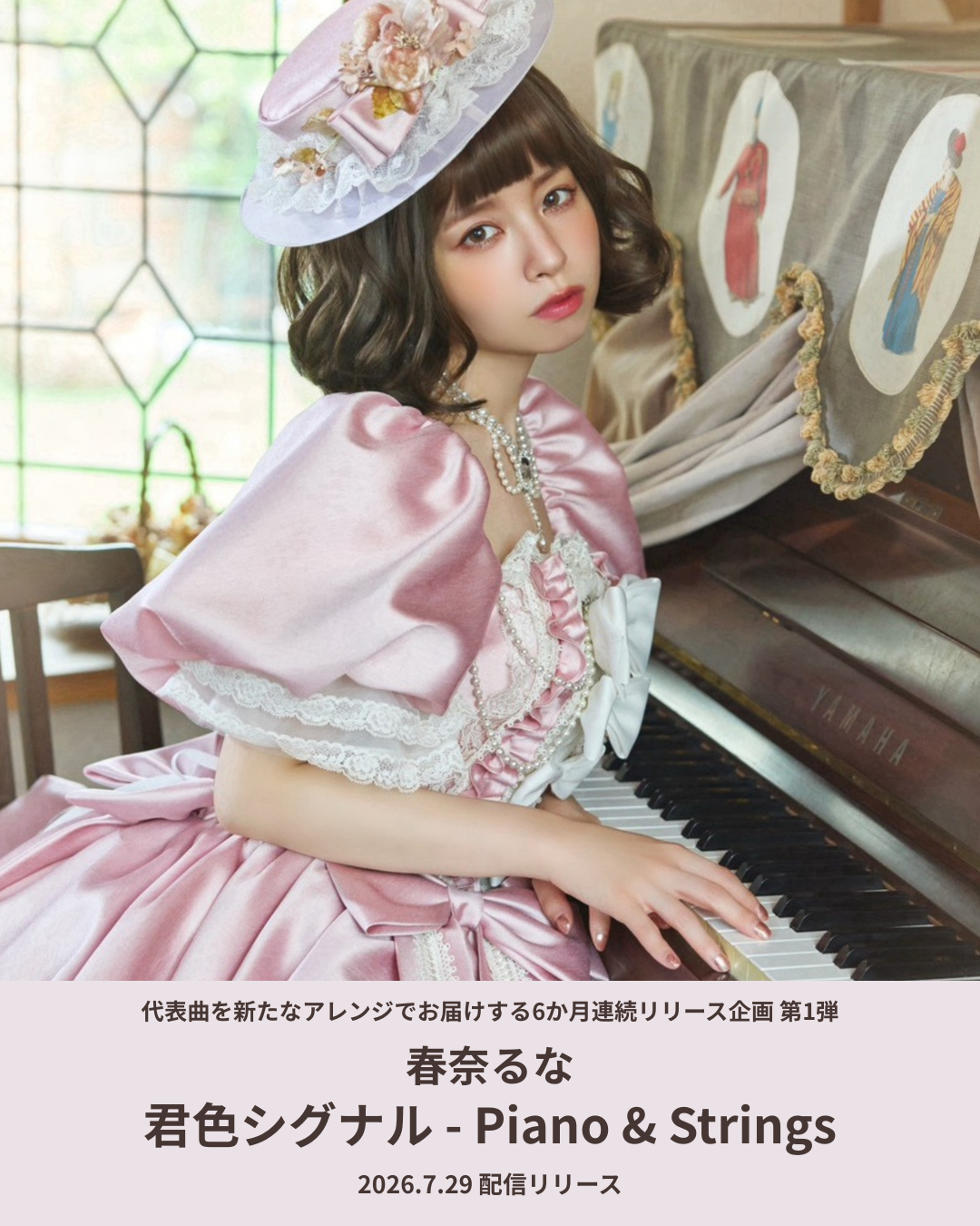 春奈るなOFFICIAL SITE